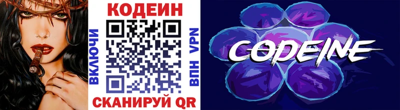 Кодеиновый сироп Lean Purple Drank  закладка  Энем 